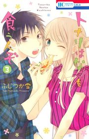 『トナリはなにを食う人ぞ』の表紙