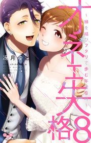 『オネエ失格』の表紙