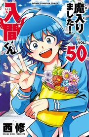 『魔入りました!入間くん』の表紙