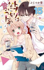 『トナリはなにを食う人ぞ ほろよい』の表紙