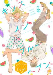 『キッスインブルーヘブン 分冊版』の表紙