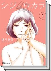 『シジュウカラ』の表紙