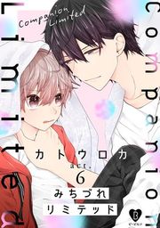 『みちづれリミテッド』の表紙