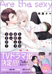 『えっちなお尻じゃダメですか?』の表紙