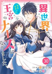 『Berry’sFantasy 異世界で、なんちゃって王宮ナースになりました。(分冊版)』の表紙