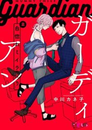 『自惚れミイラとり』の表紙