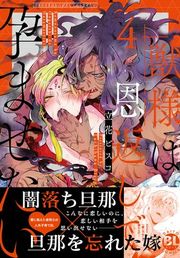 『獣様は恩返しで孕ませたい』の表紙