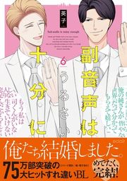 『副音声はうるさい十分に』の表紙