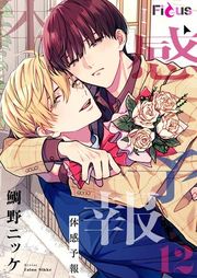 『体感予報』の表紙