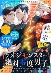 『イケオジモンスターと絶対零度男子 分冊版』の表紙