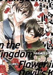 『華喰ふ鬼』の表紙