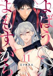 『よばうよもすがら』の表紙
