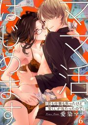 『【バラ売り】ママ活、はじめます（恋も仕事も失ったけど宝くじが当たったので）』の表紙