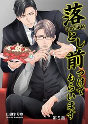 『落とし前つけてもらいます』の表紙