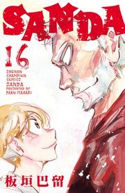 『SANDA』の表紙