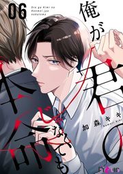 『俺が君の本命じゃなくても』の表紙