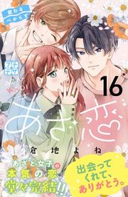 『あざ恋 プチデザ』の表紙