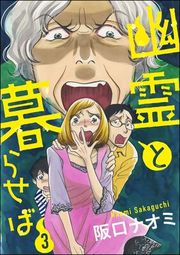 『幽霊と暮らせば』の表紙