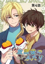 『放課後のふたり』の表紙