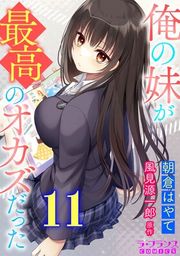 『俺の妹が最高のオカズだった』の表紙