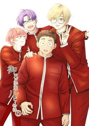 『御天戸学園ルビィ物語』の表紙