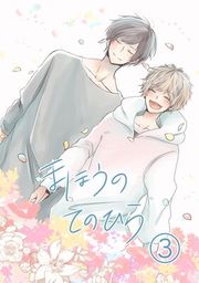 『まほうのてのひら』の表紙