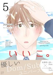 『いいこ。』の表紙