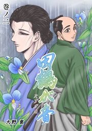 『田鶴が音』の表紙