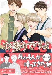 『お参りですよ』の表紙
