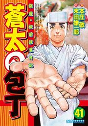『蒼太の包丁』の表紙
