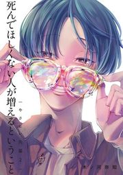 『やさしい先輩』の表紙