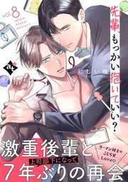 『先輩、もっかい抱いていい?』の表紙