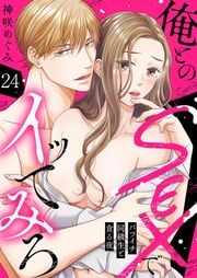 『俺とのSEXでイッてみろ〜バツイチ同級生と貪る夜〜』の表紙
