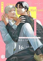 『大学生と魅惑のまなざしのリーマン』の表紙