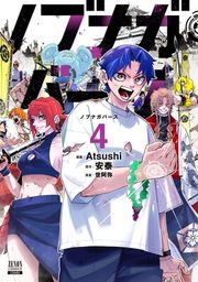 『ノブナガバース NOBUNAGA MULTIVERSE』の表紙