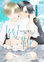 『おまえの靴を履いてみる【合冊版】』の表紙