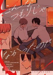 『そんなの俺は信じない!IFシリーズ』の表紙