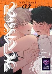『SCRAMPER』の表紙