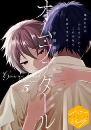 『オム・ファタール 分冊版』の表紙