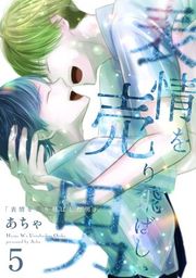 『表情を売り飛ばした男』の表紙