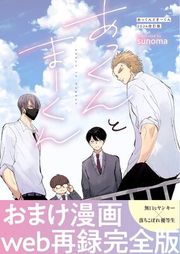 『あっくんとまーくん 2024改訂版』の表紙