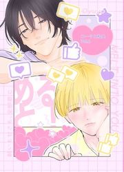 『コータと和央』の表紙