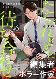 『たそがれどきに待ち合わせ』の表紙