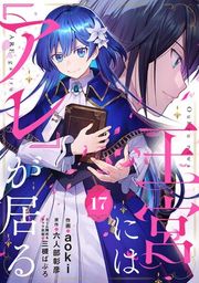 『王宮には『アレ』が居る【分冊版】』の表紙