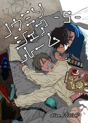 『ノウミソシェアルーム』の表紙