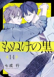 『もぬけの黒［ばら売り］［DRUNK!］』の表紙