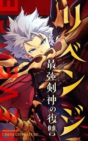 『リベンジ～サレ姉の復讐～』の表紙