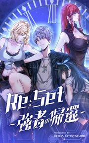 『Re:Set ～強者の帰還～』の表紙