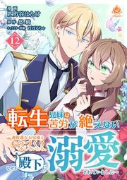 『転生兄妹は苦労が絶えない〜過保護なお兄様とものづくりをしていたら、なぜか殿下に溺愛されていました〜』の表紙