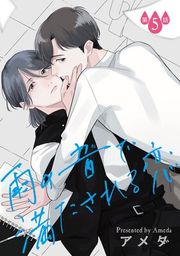 『雨の音で満たされる恋【単話】』の表紙